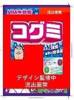 UHA味覚糖