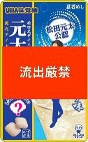 UHA味覚糖
