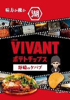 湖池屋