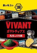 湖池屋