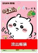 UHA味覚糖