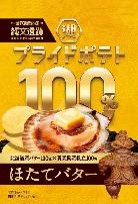 湖池屋