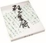 加賀鶴本舗