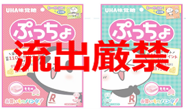 UHA味覚糖