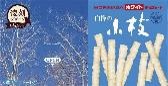 森永製菓